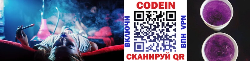 Кодеиновый сироп Lean Purple Drank  Облучье 